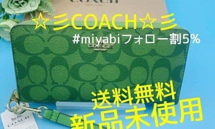新品未使用コーチ長財布グリーンシグネチャーレディースメンズ送料無料即日発送