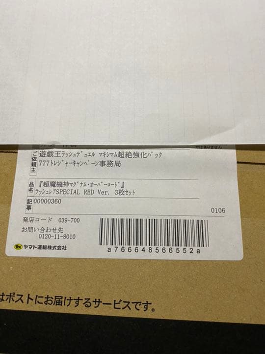 遊戯王 ラッシュデュエル 777トレジャーキャンペーン マグナム・オーバーロード