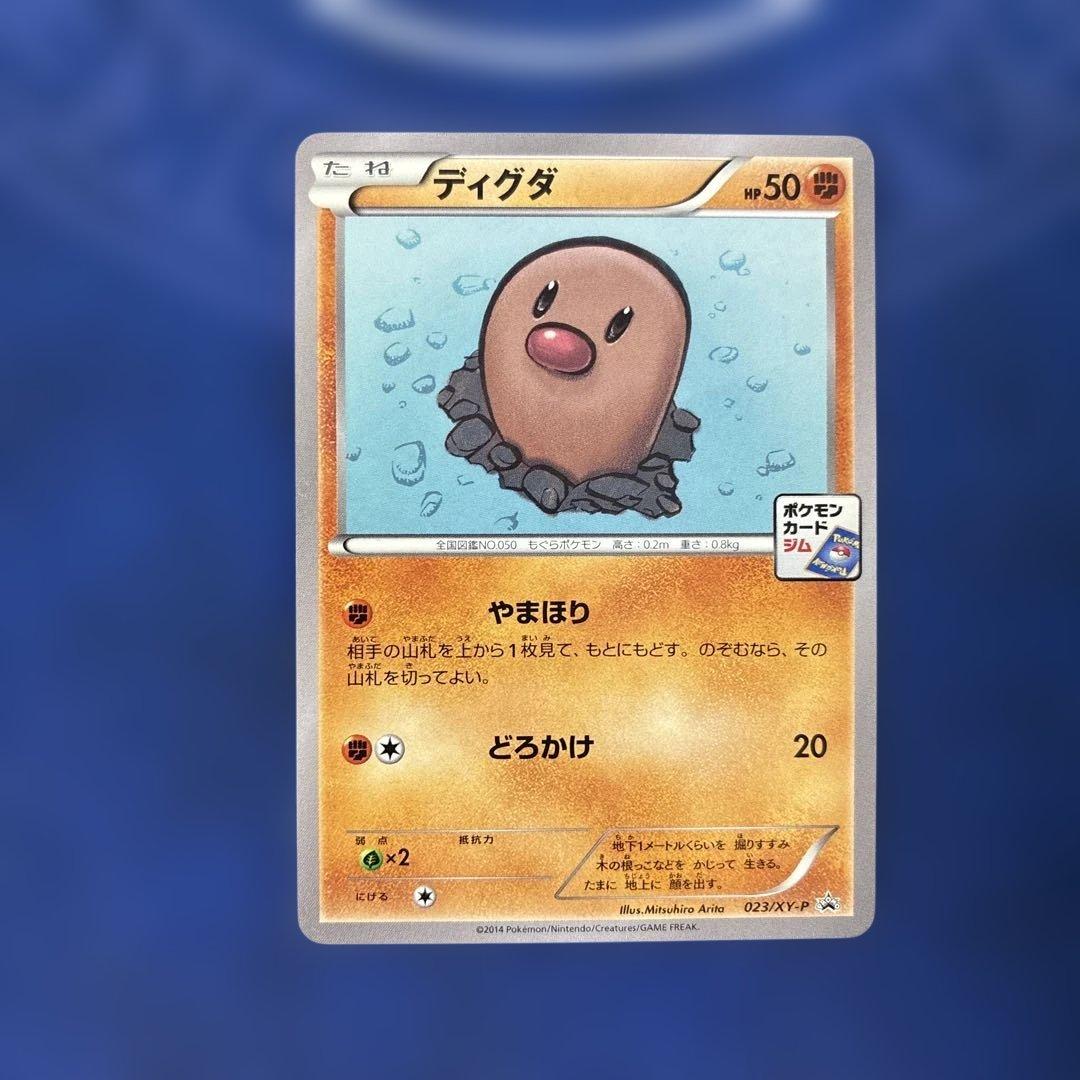 ディグダ PROMO XYシリーズプロモーションカード PROMO 2枚