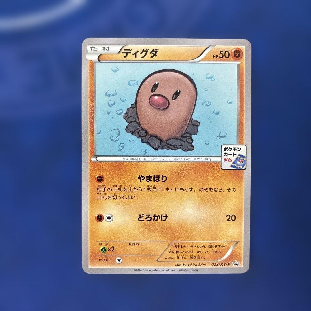 ディグダ PROMO XYシリーズプロモーションカード PROMO 2枚