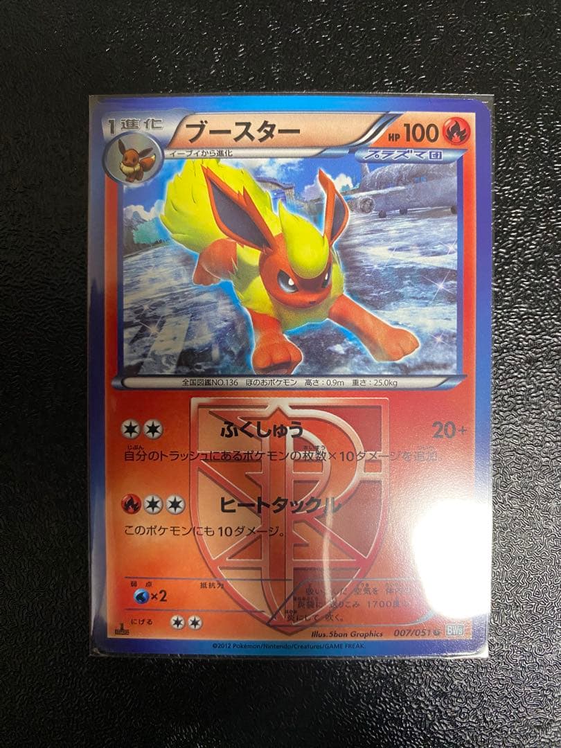 【超稀少】ポケモンカード ブイズ 1ed プラズマ団 【極美品】