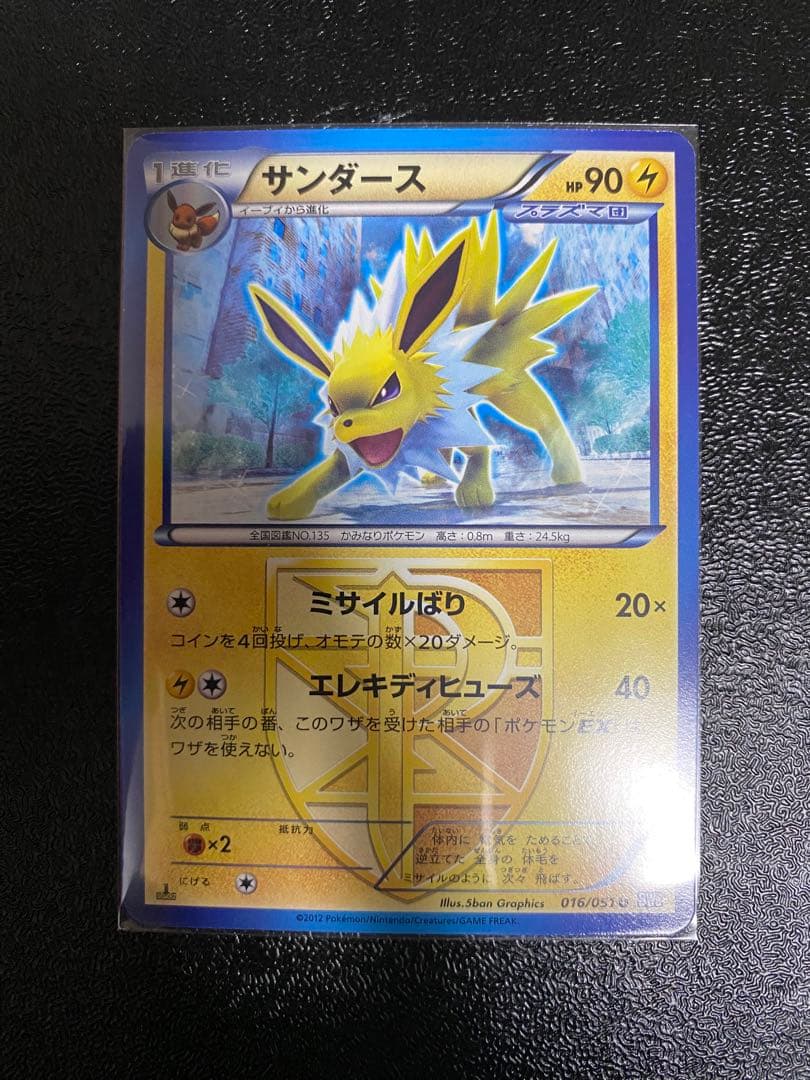 【超稀少】ポケモンカード ブイズ 1ed プラズマ団 【極美品】