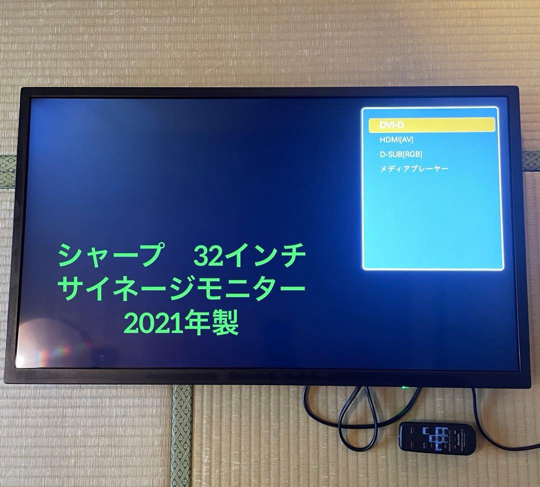 ①SHARP シャープ 32型 デジタルサイネージ PN-Y326A