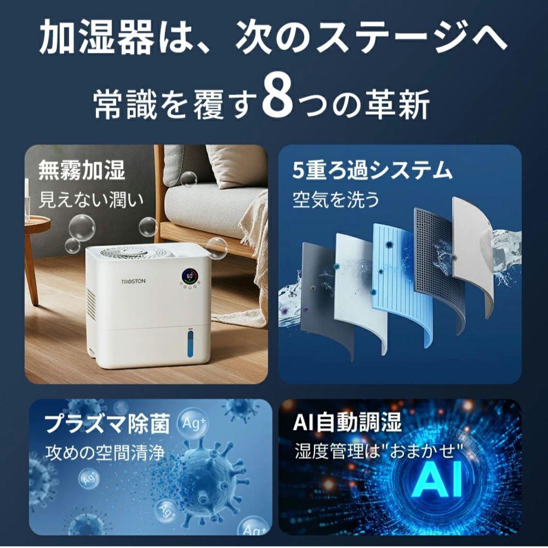 新品⭐気化式加湿器 4重除菌 大容量 AI自動制御 プラズマ搭載 5段階調整