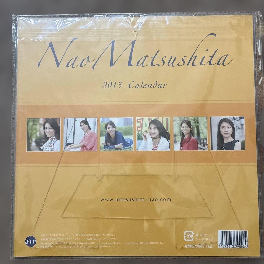 【未開封】松下奈緒 2013年〜15年 卓上 カレンダー 計3点