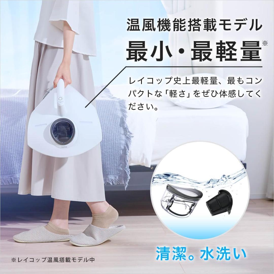 レイコップ 温風付布団クリーナー PRO2 プロ2 RS3-300JPWH