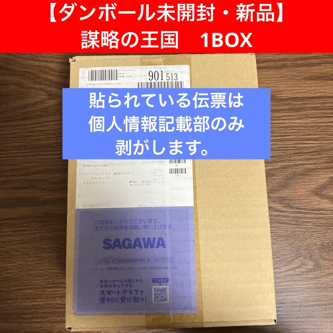 【新品・未開封】ワンピースカードゲーム ブースターパック 謀略の王国 1BOX