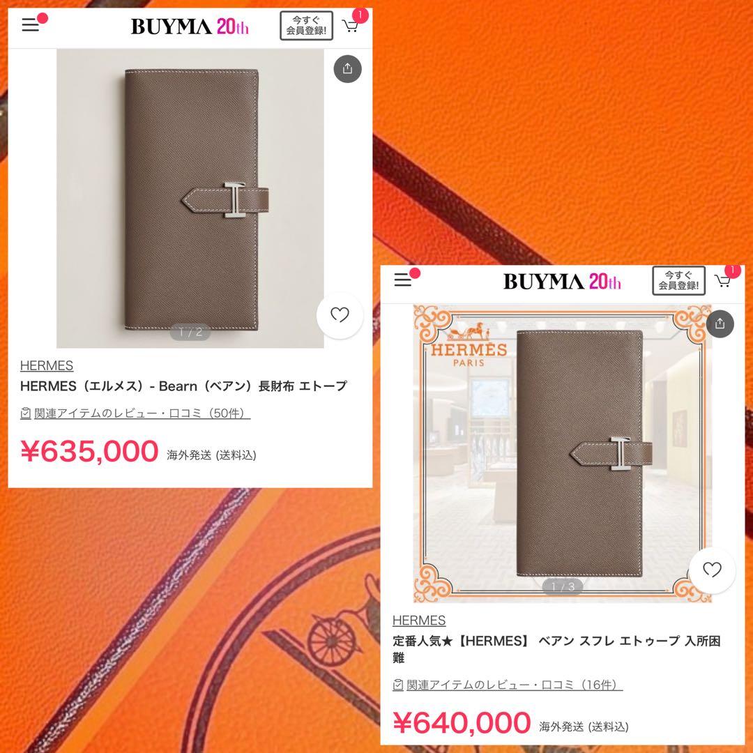 HERMES べアンスフレ　エトゥープ