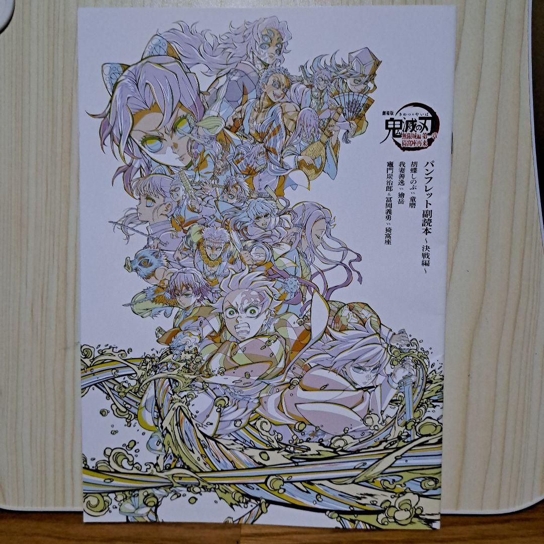 ラストワン 猗窩座 フィギュア+劇場版入場者特典第六弾パンフレット副読本