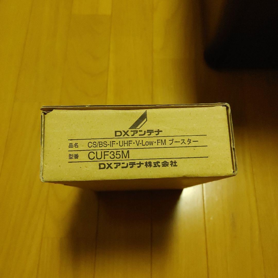 DXアンテナ CUF35M 共同受信用ブースター