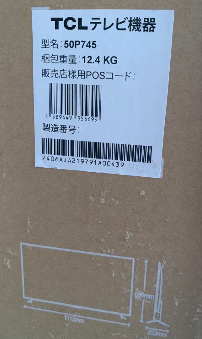 【新品未開封・送料込み】 GoogleTV搭載 50インチ 4K 液晶テレビ