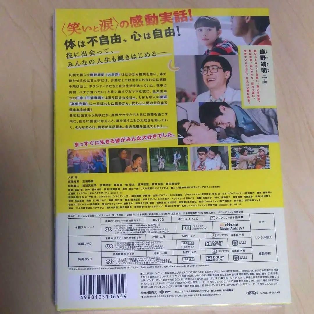 こんな夜更けにバナナかよ 豪華版 DVD＋Bluray 3枚組 新品 未開封品
