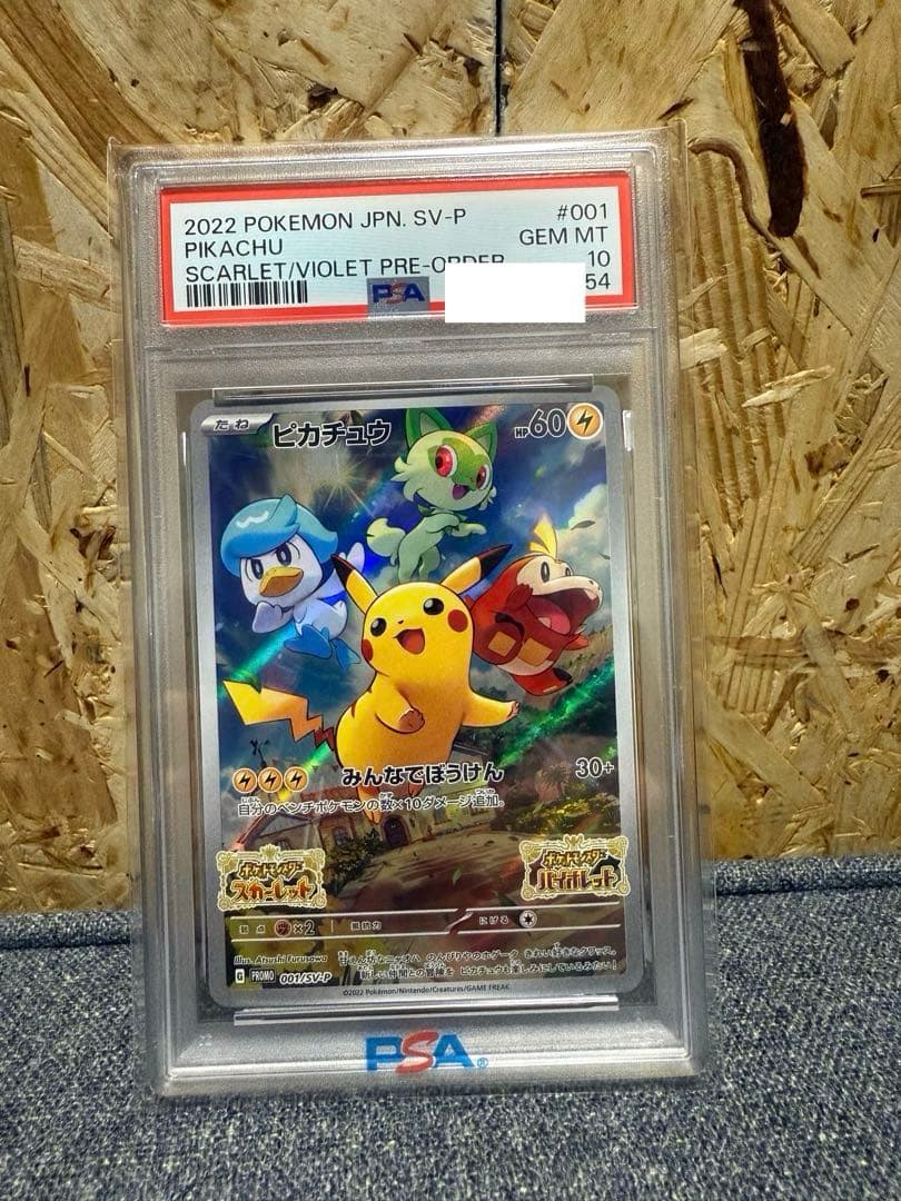 ピカチュウ SV プロモ psa10