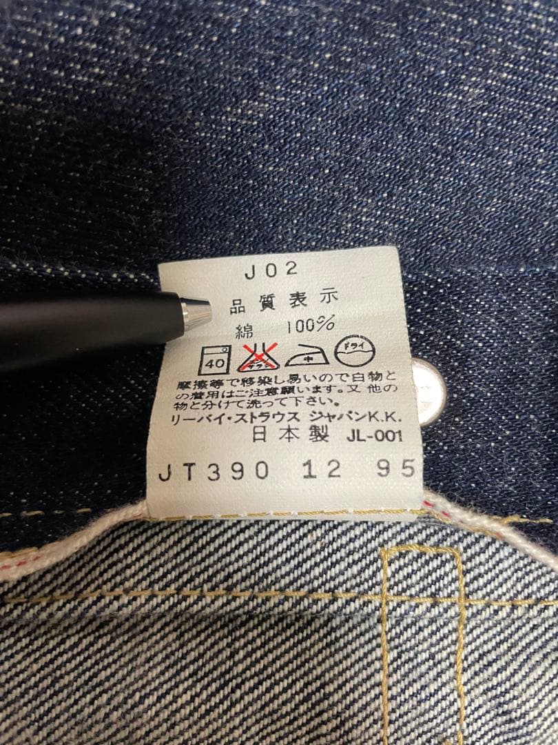 Levi’s 1st 大戦モデル デニム ジャケット 90s 71506-XX