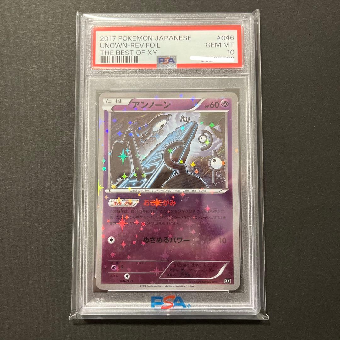 ポケモンカード アンノーン ミラー おきてがみ XY 046/171 PSA10