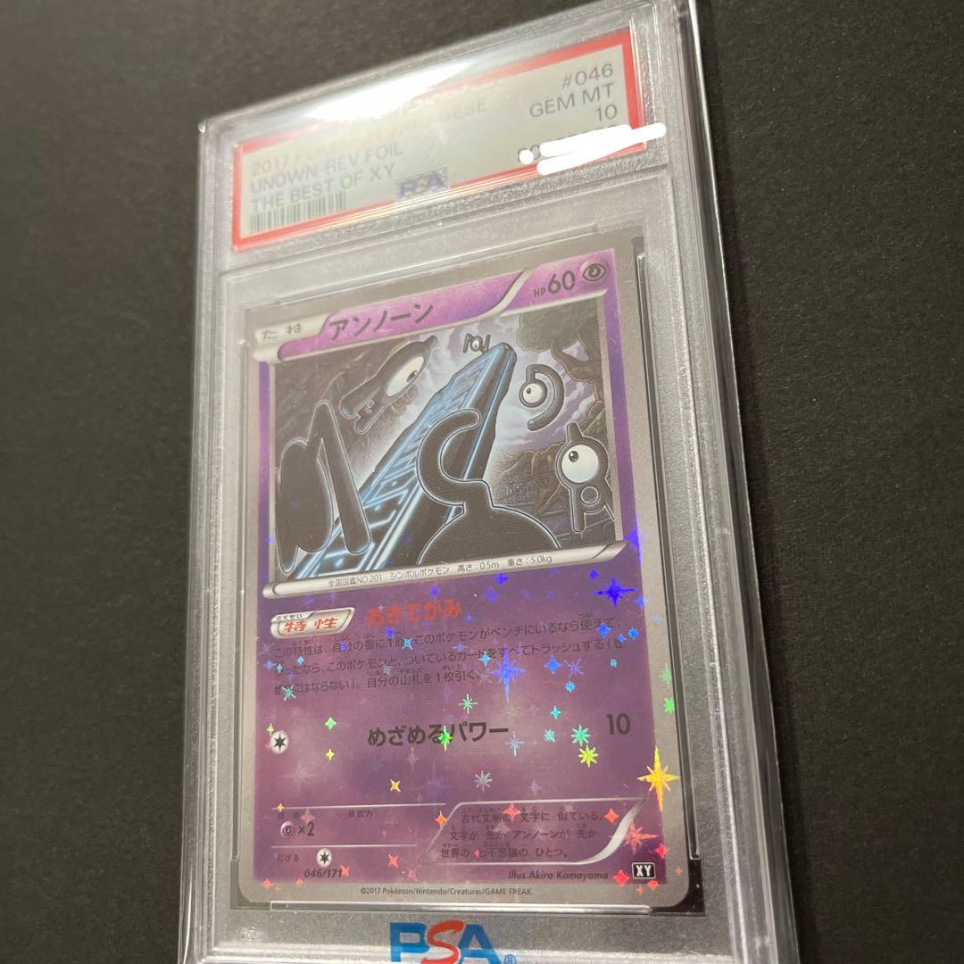 ポケモンカード アンノーン ミラー おきてがみ XY 046/171 PSA10