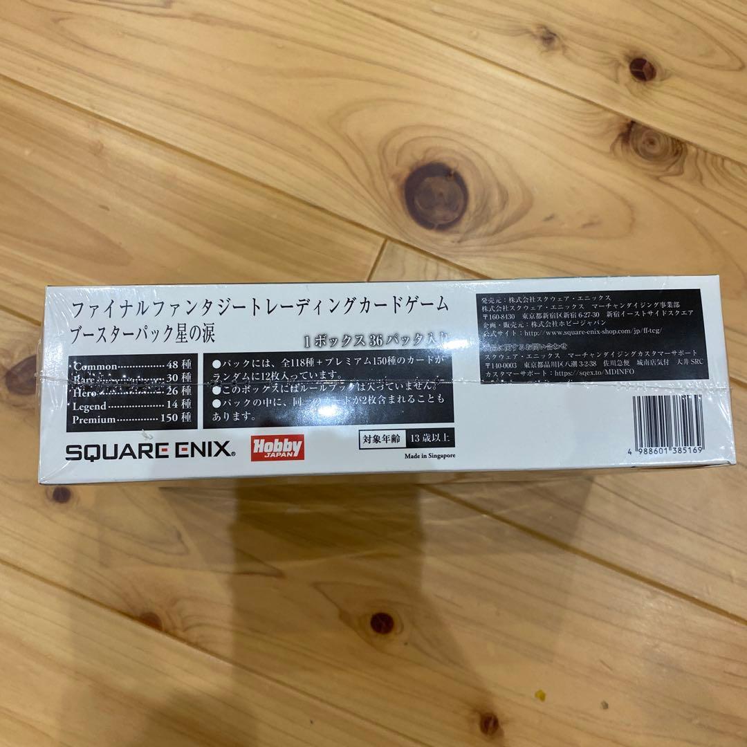 ファイナルファンタジーTCG ティアーズ・オブ・ザ・プラネット　星の涙　BOX