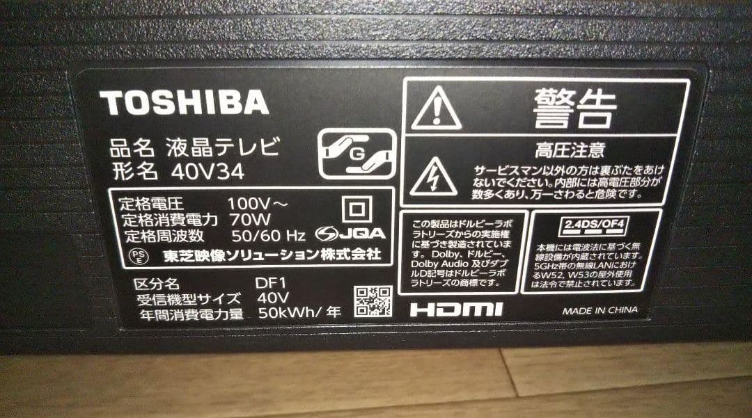 マロミ　テレビ REGZA 40型 2021年製 録画セット