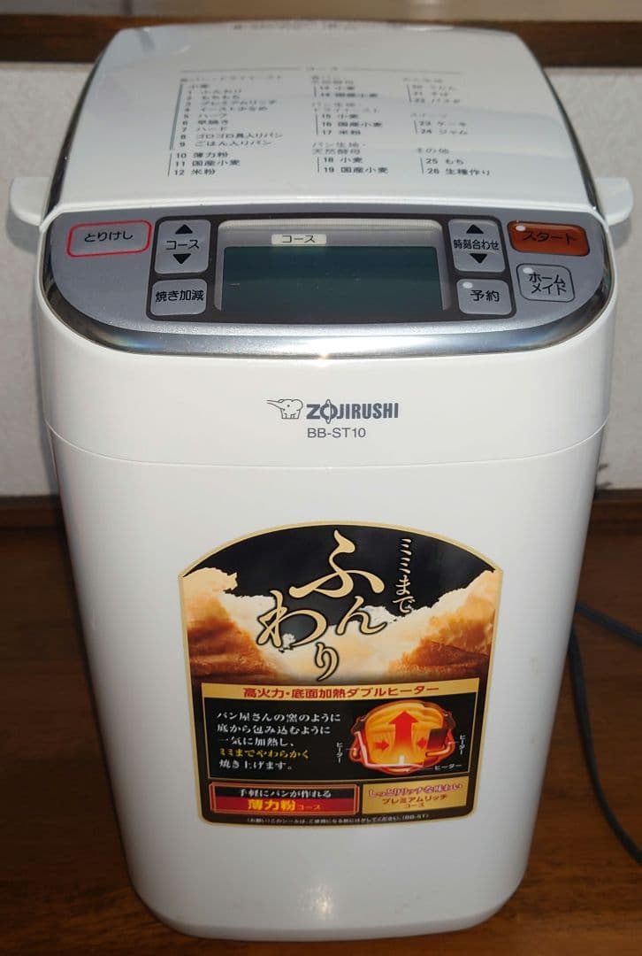 象印 ホームベーカリー BB-ST10 ホワイト