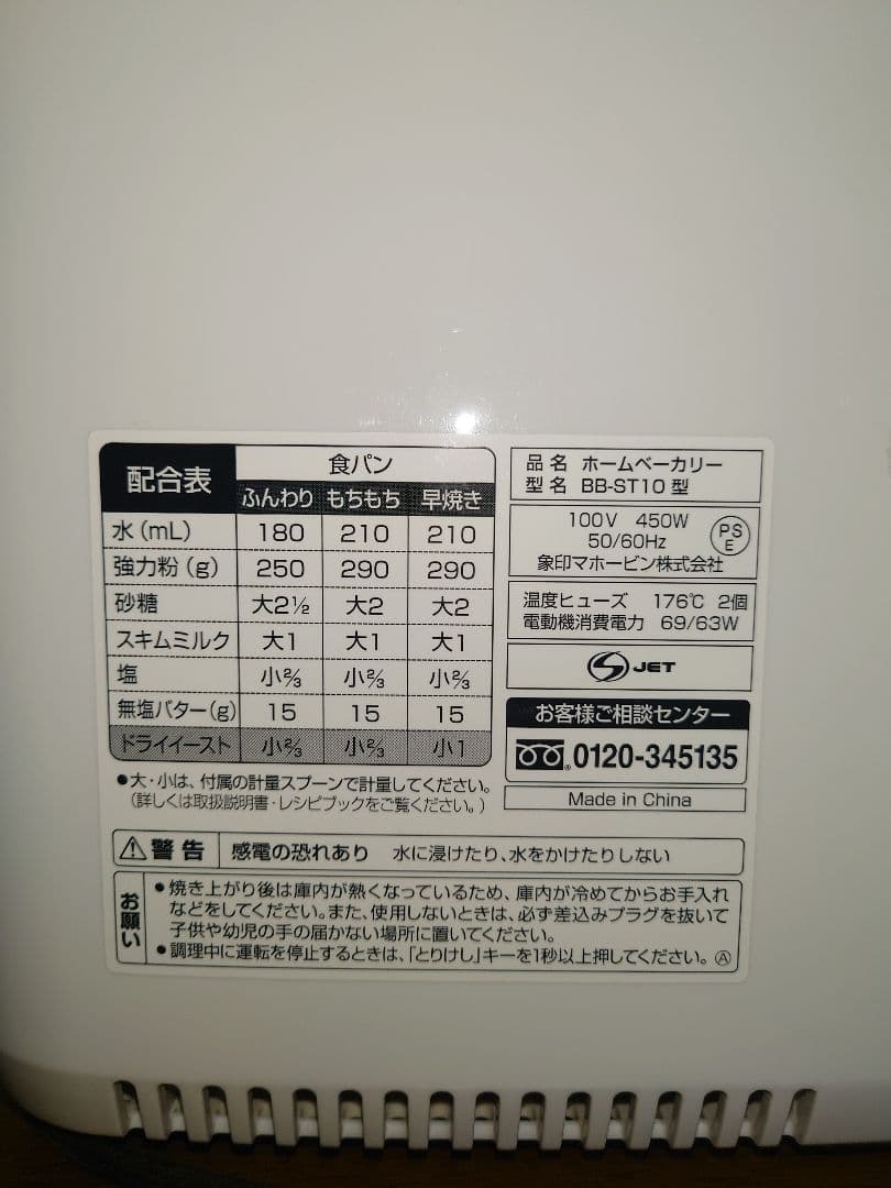 象印 ホームベーカリー BB-ST10 ホワイト