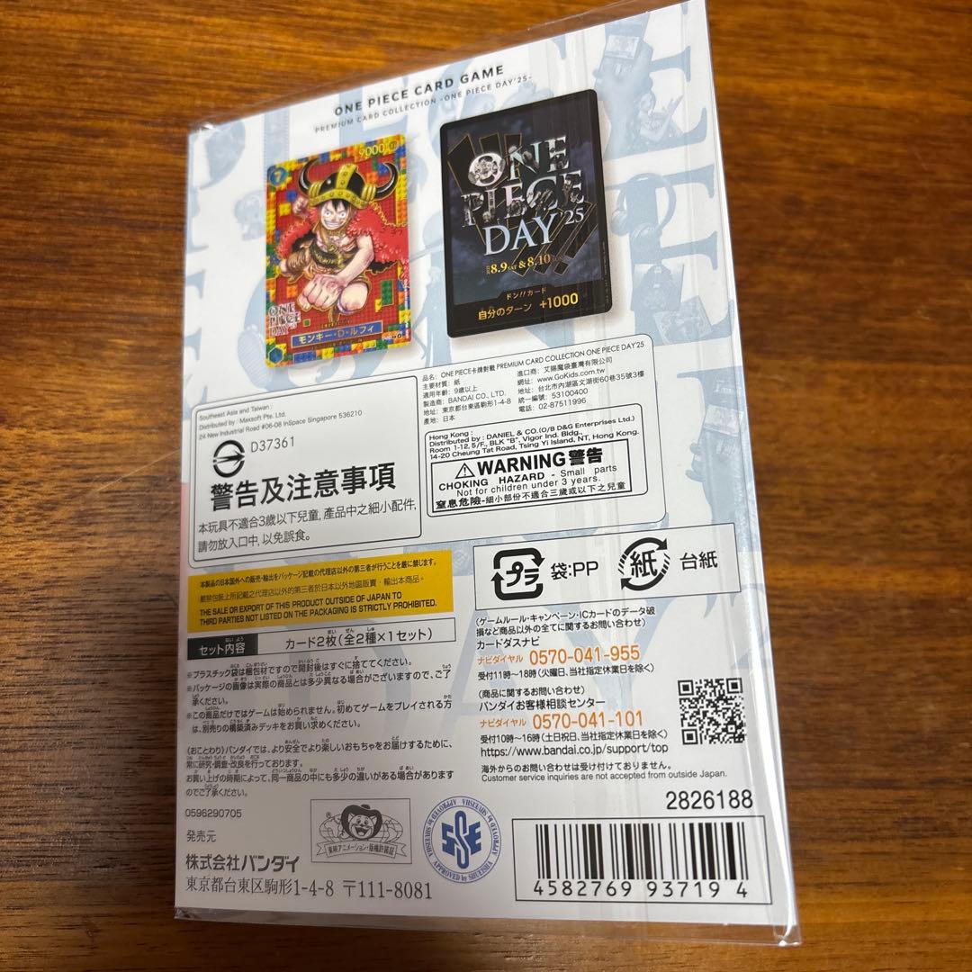 ONE PIECE CARD GAME プレミアムカードコレクション25