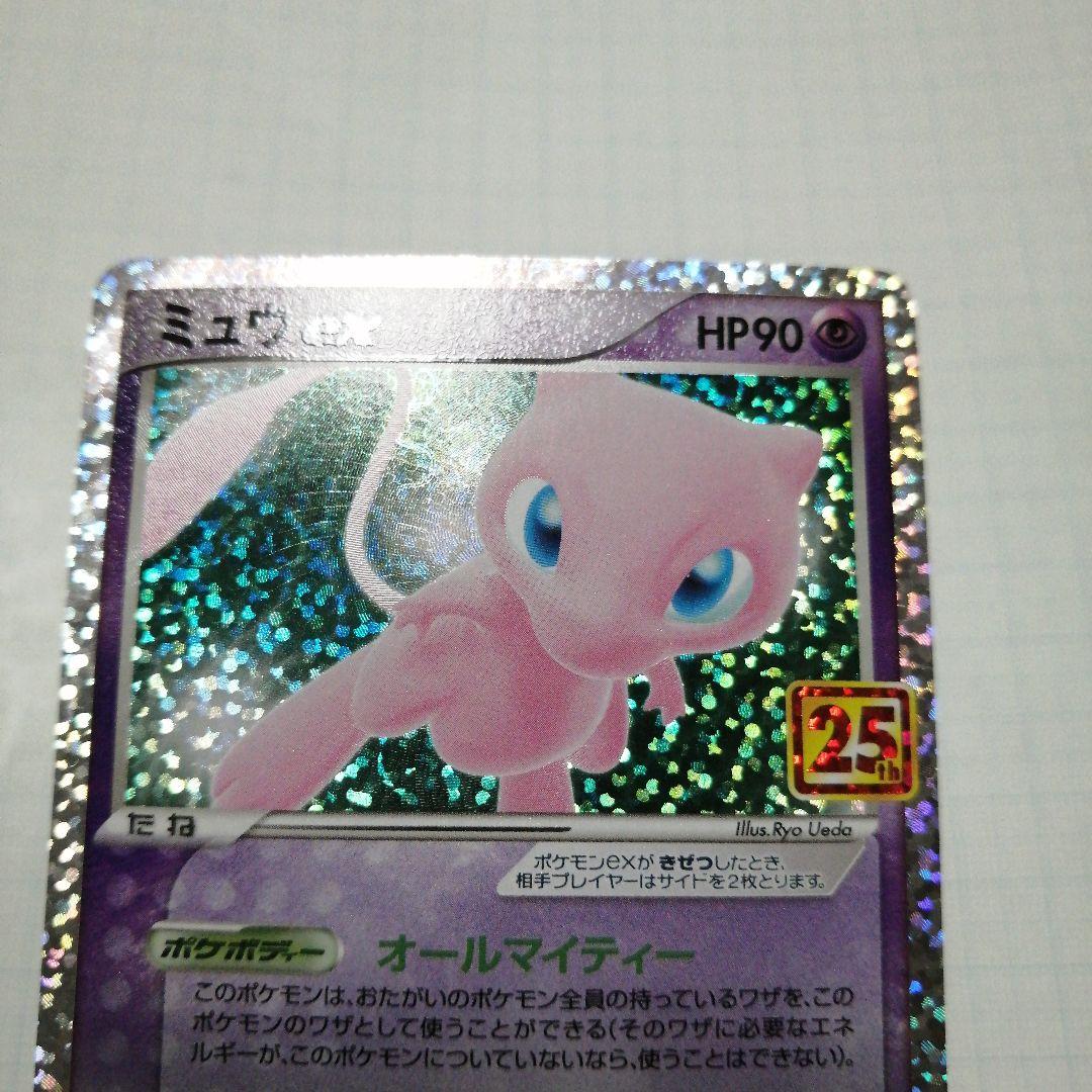 ポケモンカード　ミュウex　25th プロモ