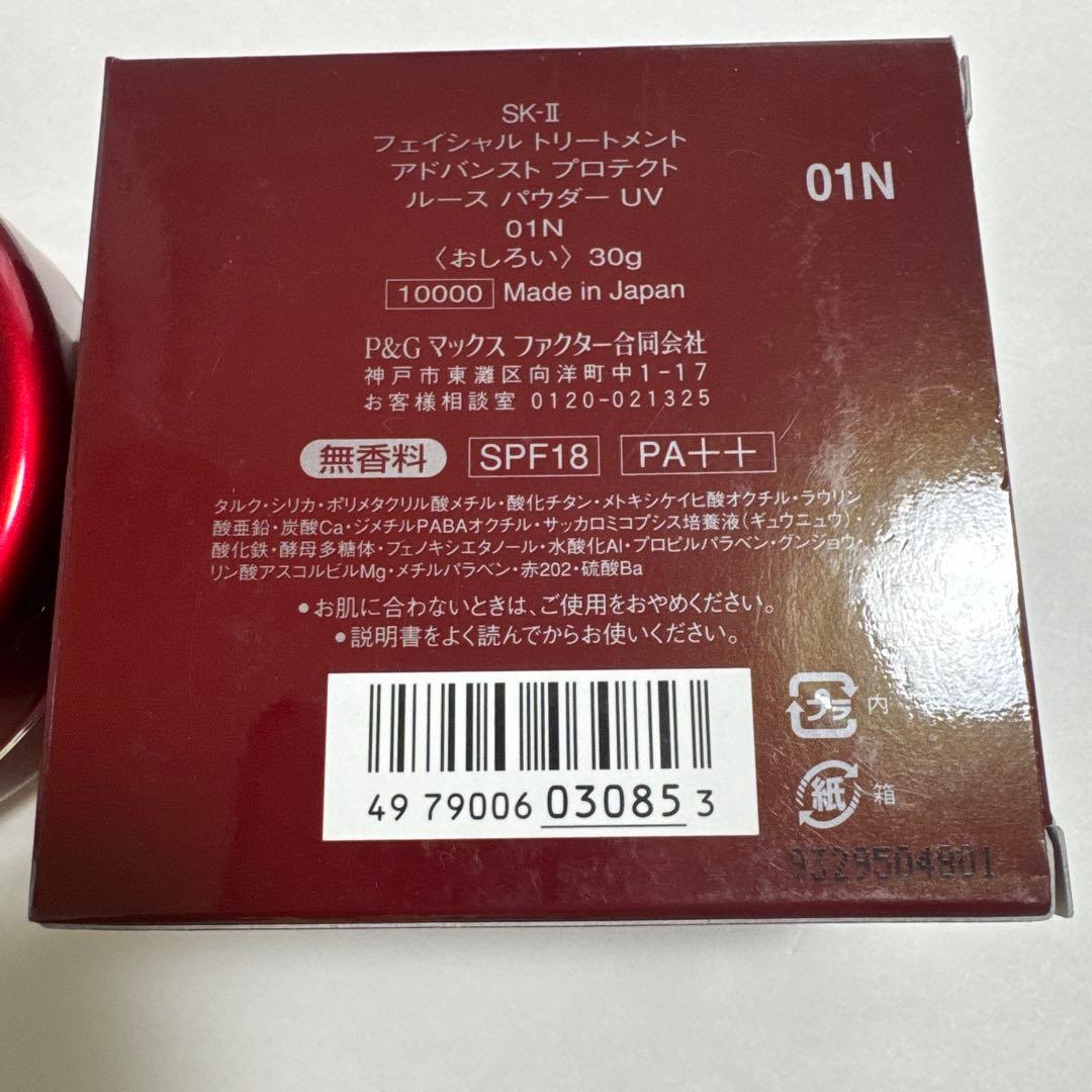 SK-IIフェイシャルトリートメントアドバンストプロテクトルースパウダーUV