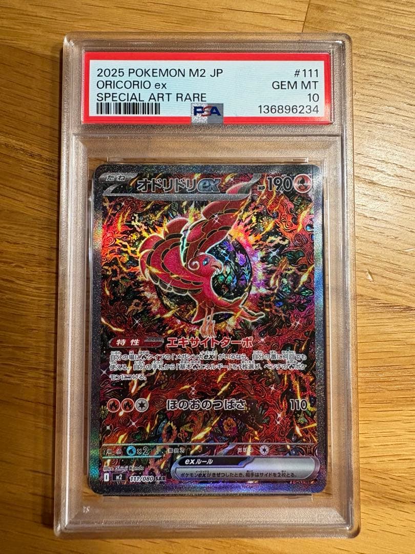 PSA10 ポケモンカード インフェルノX オドリドリex SAR