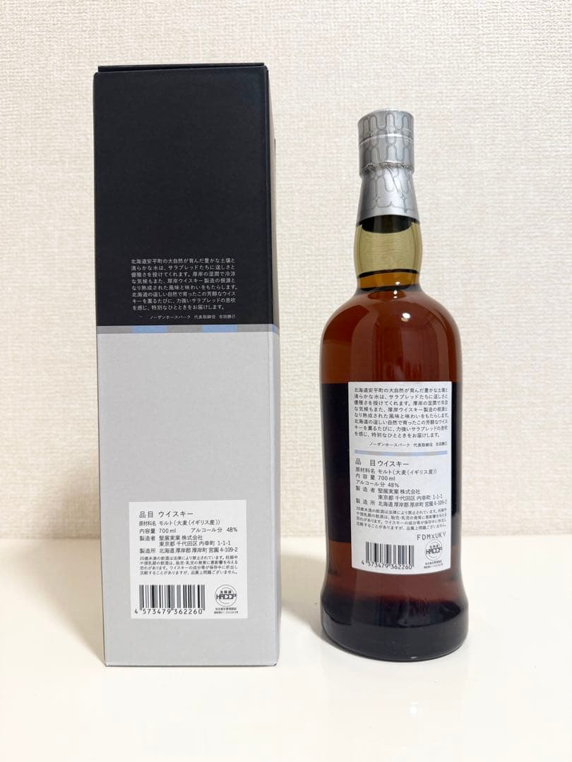 厚岸ウイスキー×ノーザンホースパーク ドウデュースデザインボトル