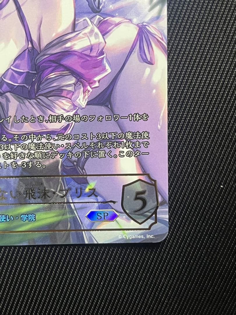 シャドウバースエボルヴ　あどけない飛沫　プリス　SP