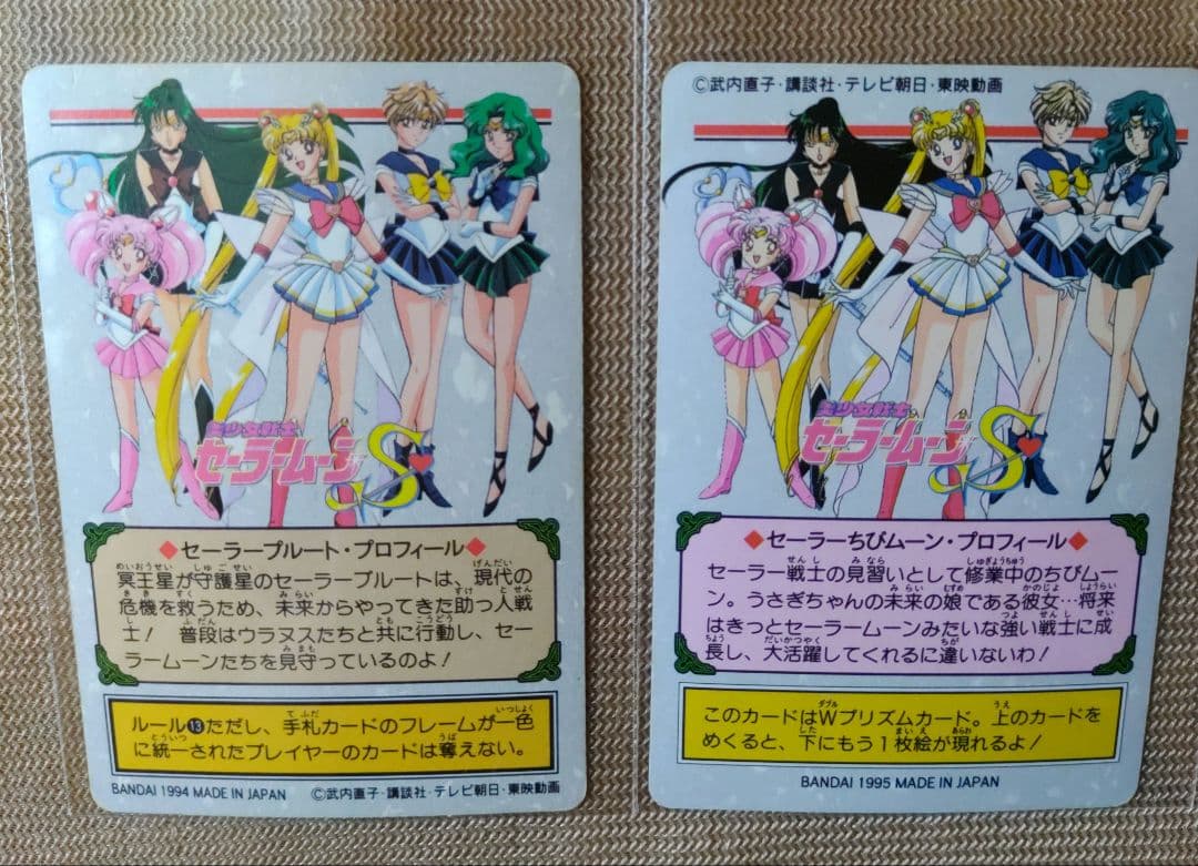 激レア当時品★セーラーサターン　セーラープルート