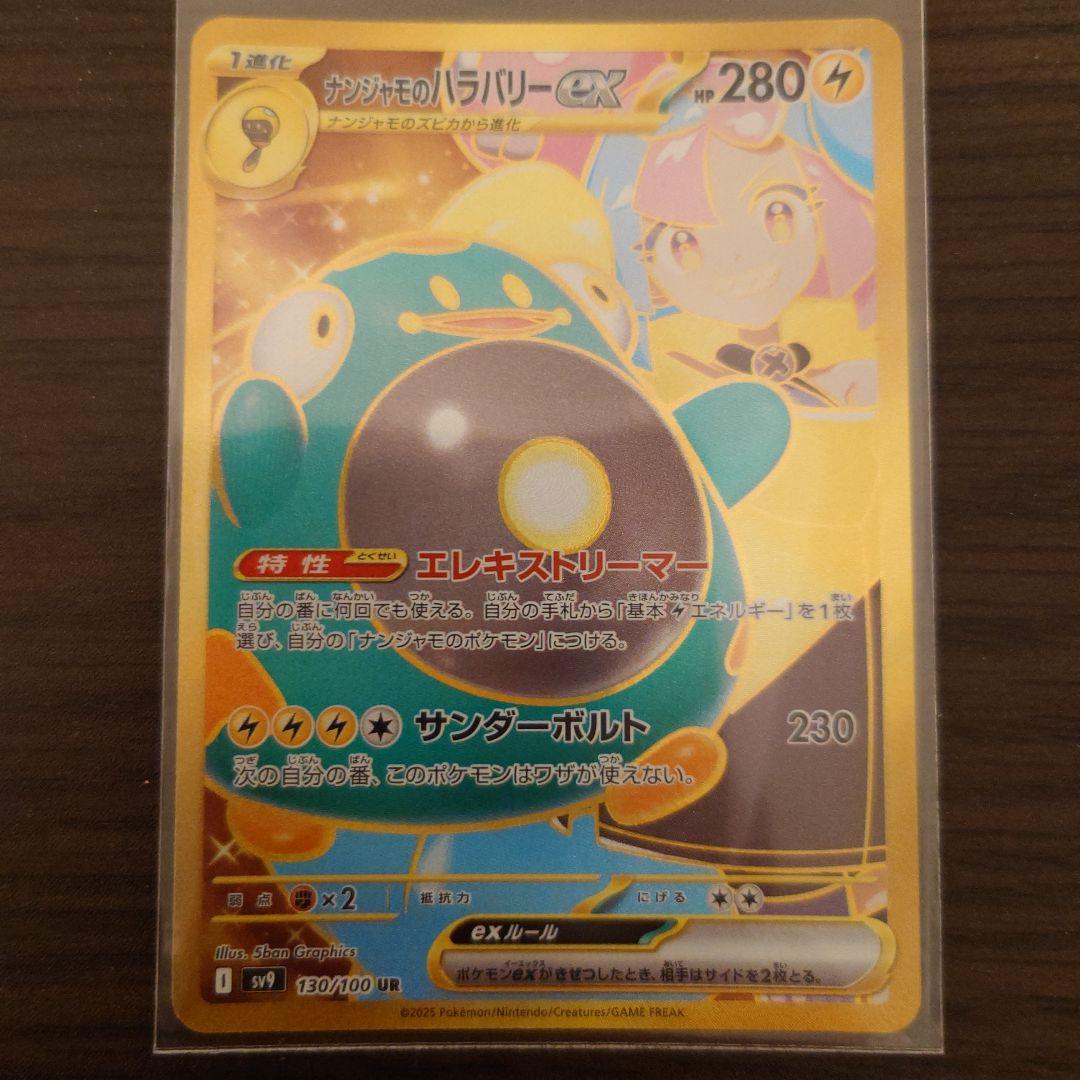 ナンジャモのハラバリーex UR ナンジャモのタイカイデンAR プロモまとめ売り