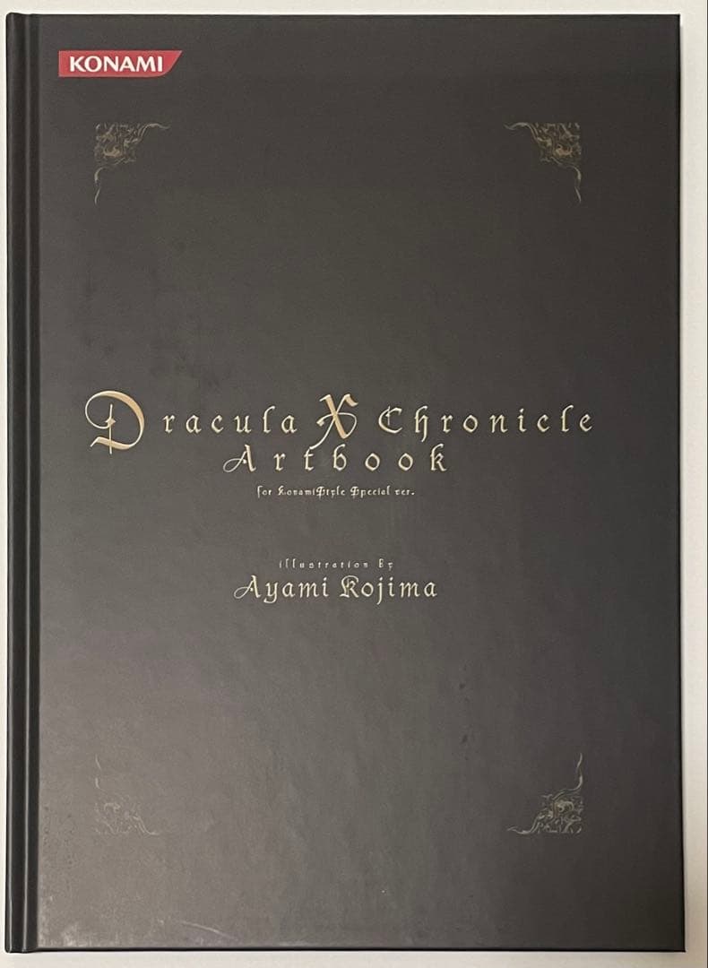 アートブック「悪魔城ドラキュラ Xクロニクル コナミスタイル特別版」画:小島文美