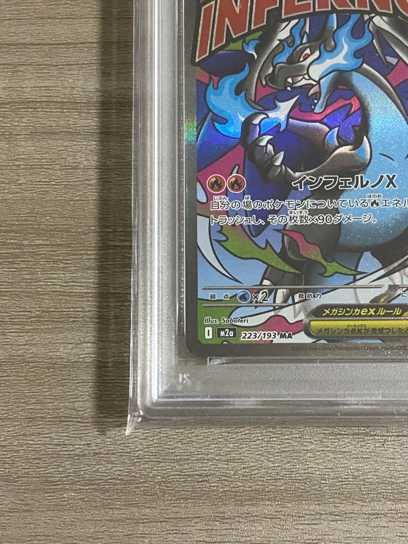 【PSA10】メガリザードンxex MA