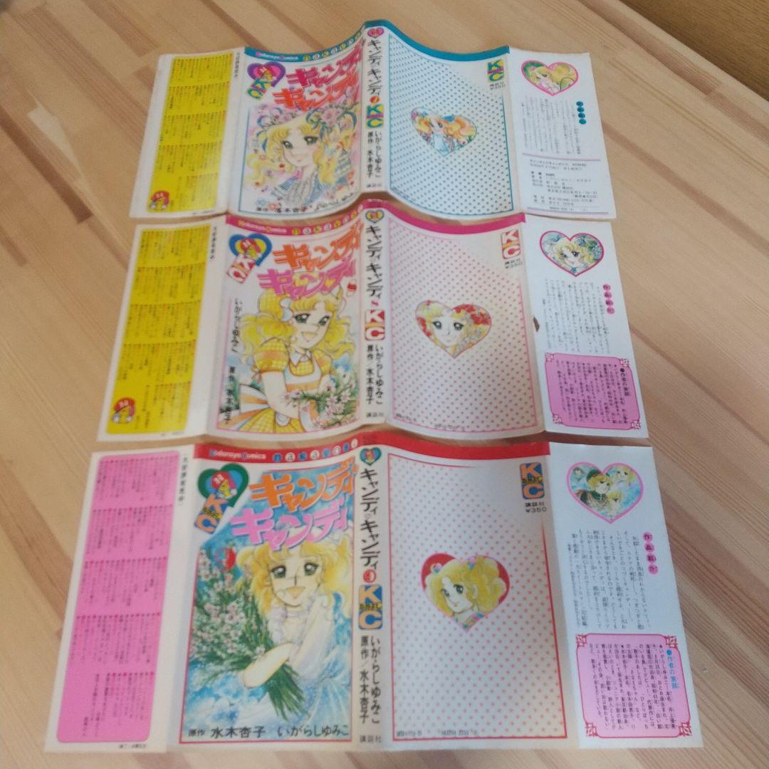 キャンディキャンディ　黒文字統一全巻セット　並下B　いがらしゆみこ　水木杏子