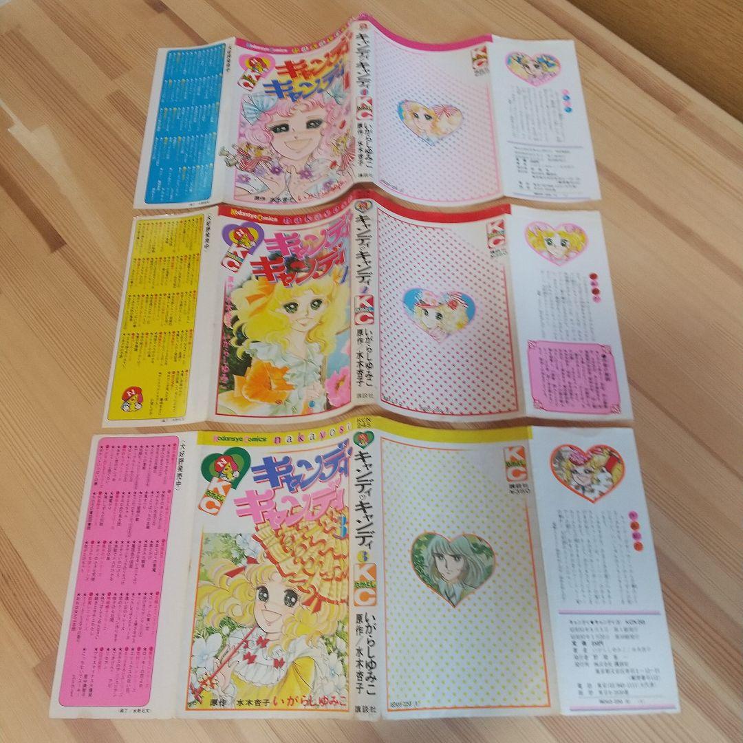 キャンディキャンディ　黒文字統一全巻セット　並下B　いがらしゆみこ　水木杏子
