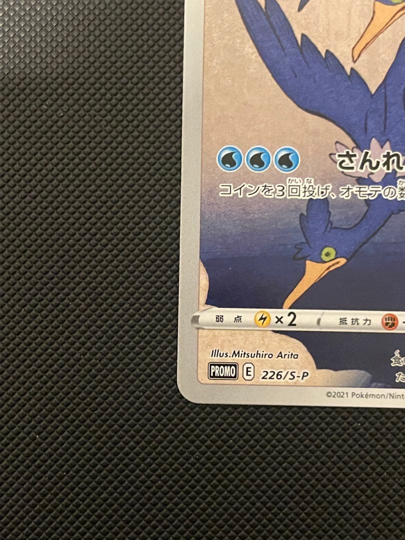 に*中様 ウッウ：見返り美人・月に雁セット PROMO S-Pプロモカード 22