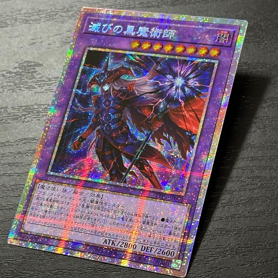 遊戯王 滅びの黒魔術師 プリズマ