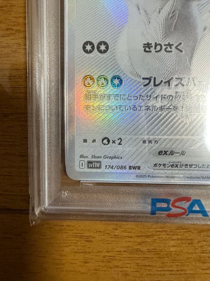 【最安値】ポケモンカードゲーム レシラムex BWR PSA10