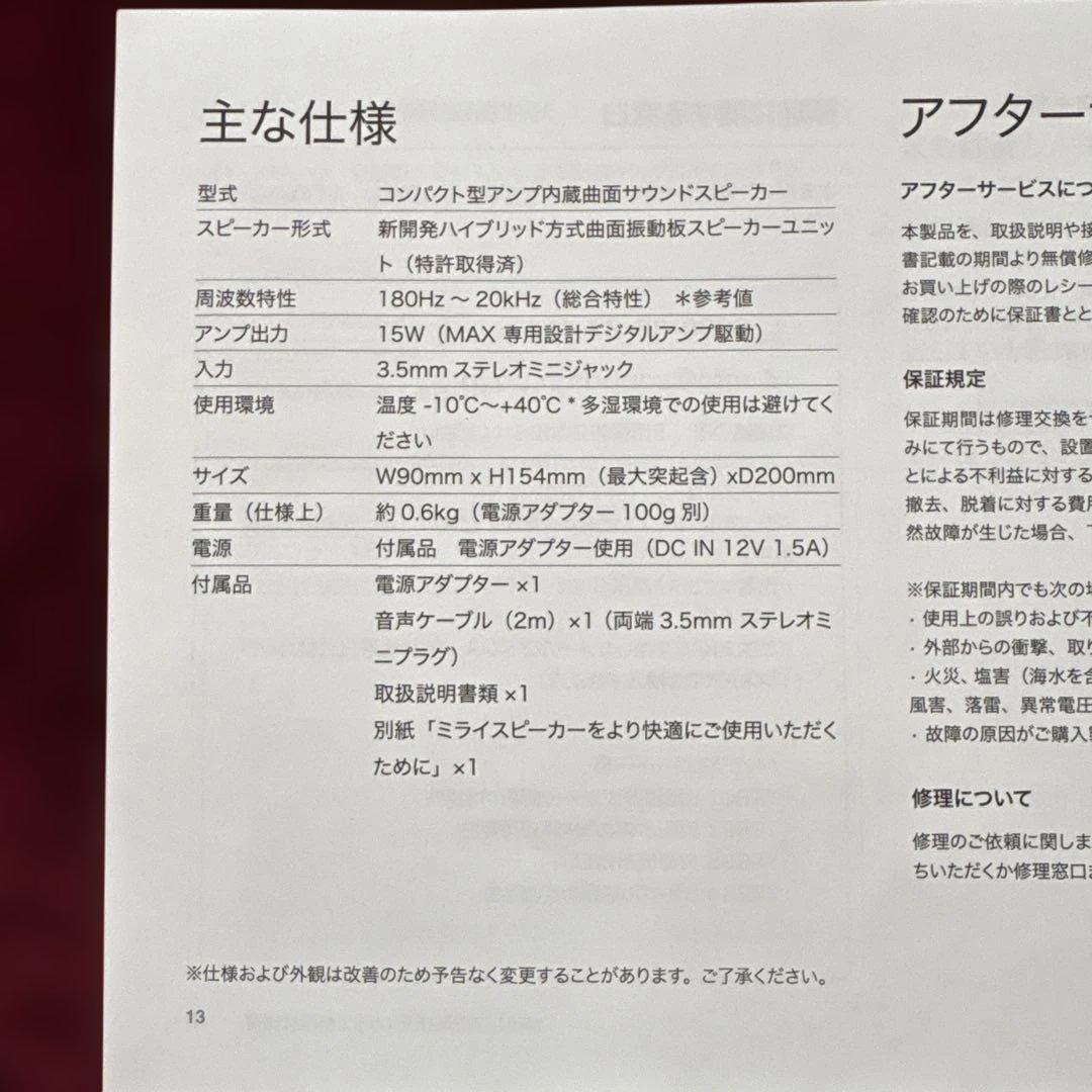 美品/中古 MIRAI ミライスピーカーミニ2024年モデルSF-MIRAIS7