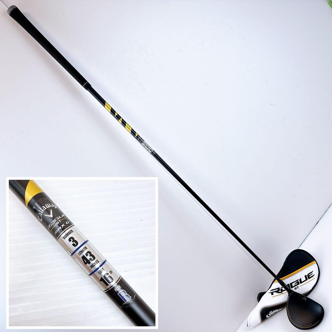 キャロウェイ　ローグST MAX D　3W　純正シャフト（R）／ROGUE ST