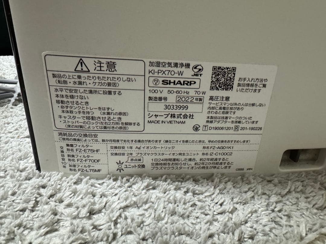 シャープ加湿空気清浄機 2022年製 KI-PX70-W