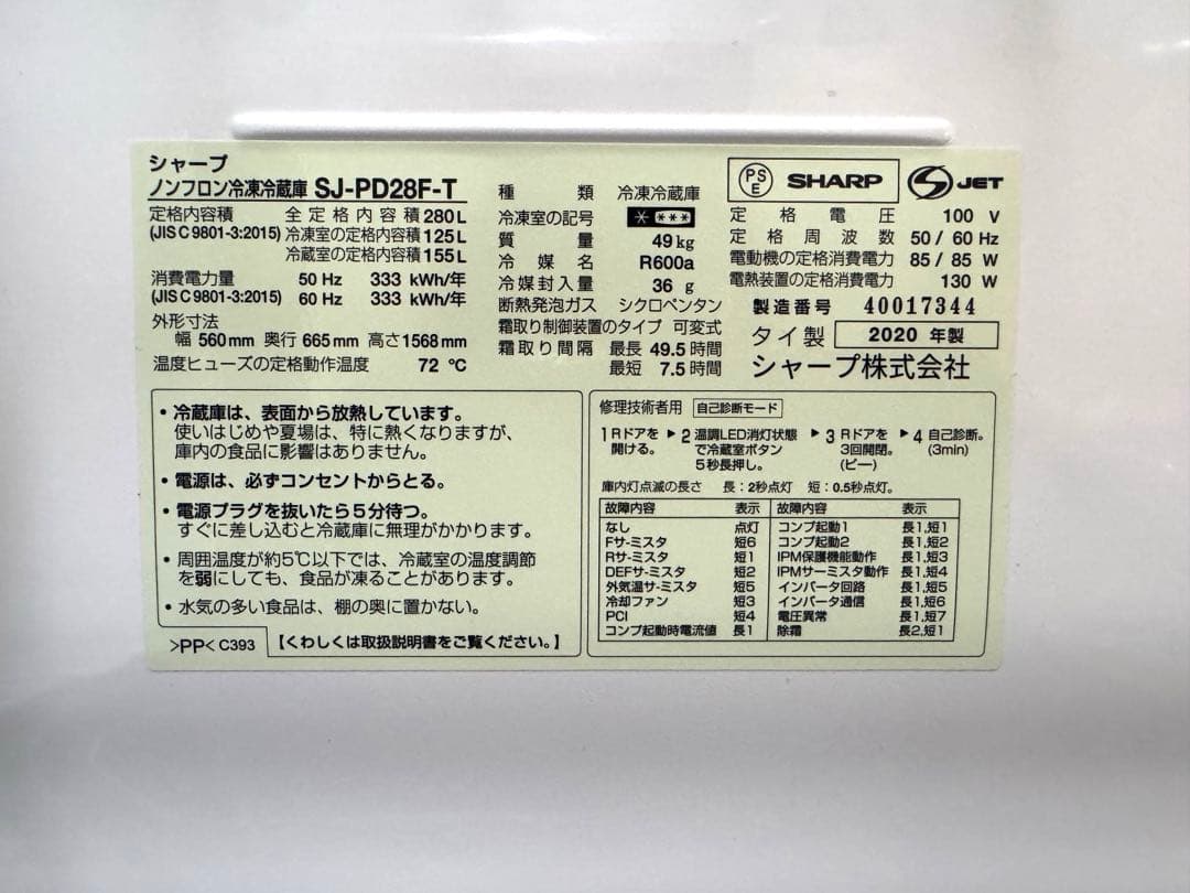 5月30日まで！シャープ ブラウン 冷蔵庫 2020年製