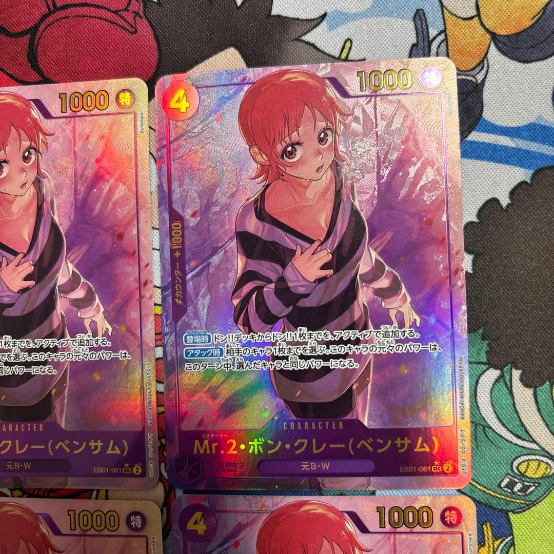 Mr.2 ボン・クレー（ベンサム）　シークレット　パラレル　4枚　ワンピース