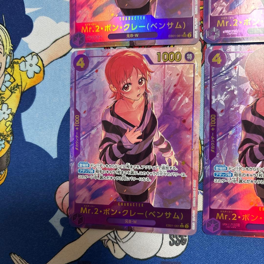 Mr.2 ボン・クレー（ベンサム）　シークレット　パラレル　4枚　ワンピース