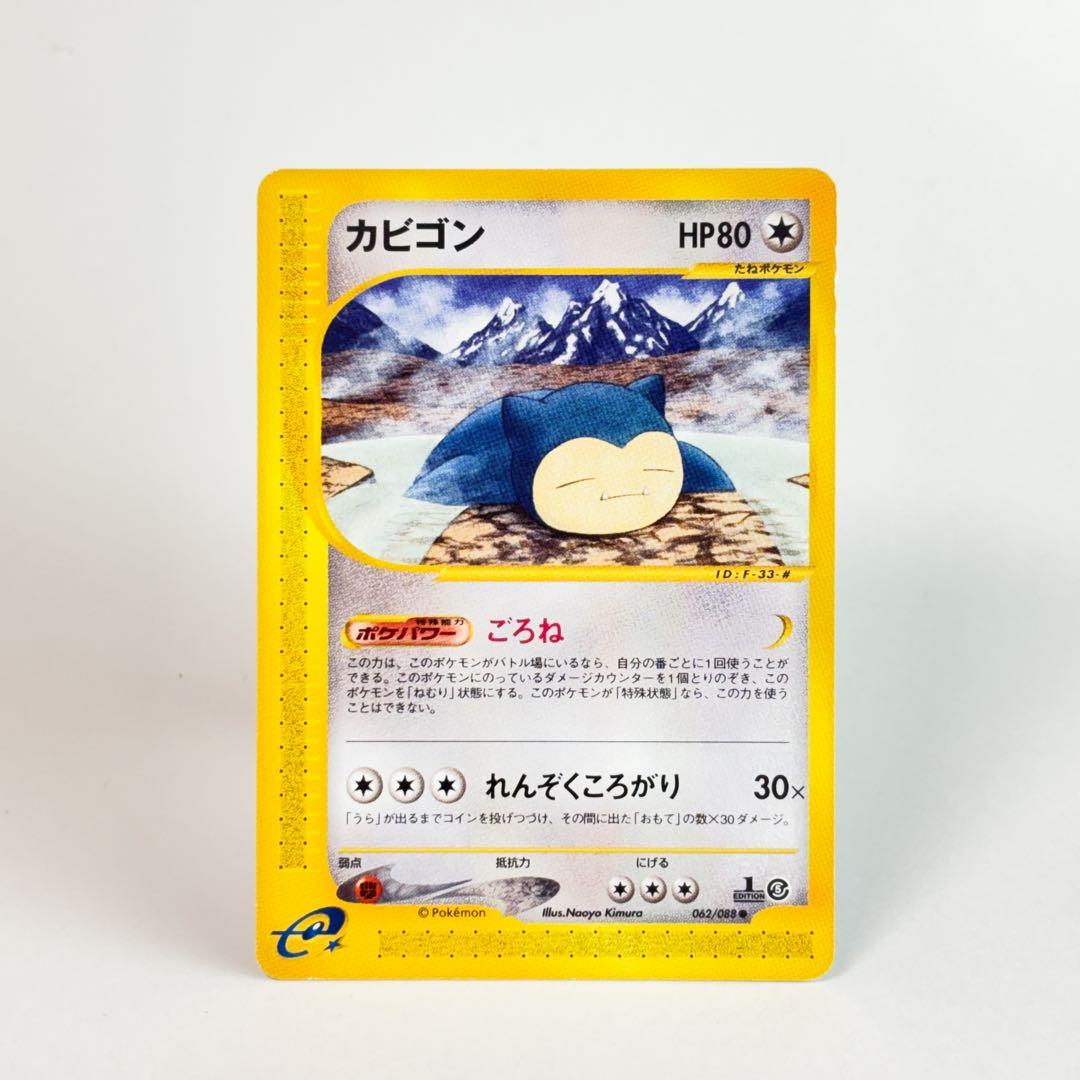 カビゴン ● 拡張パック第5弾 神秘なる山 062/088