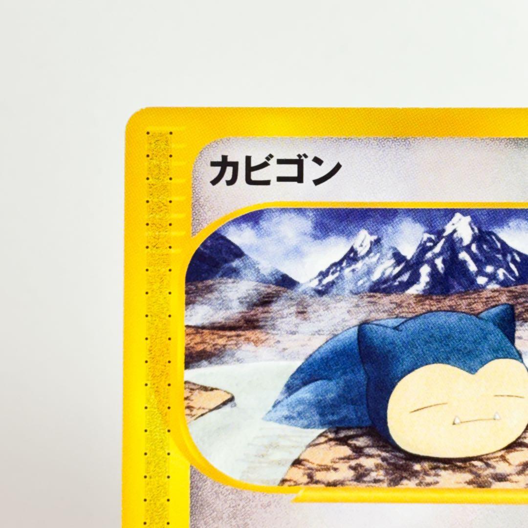 カビゴン ● 拡張パック第5弾 神秘なる山 062/088