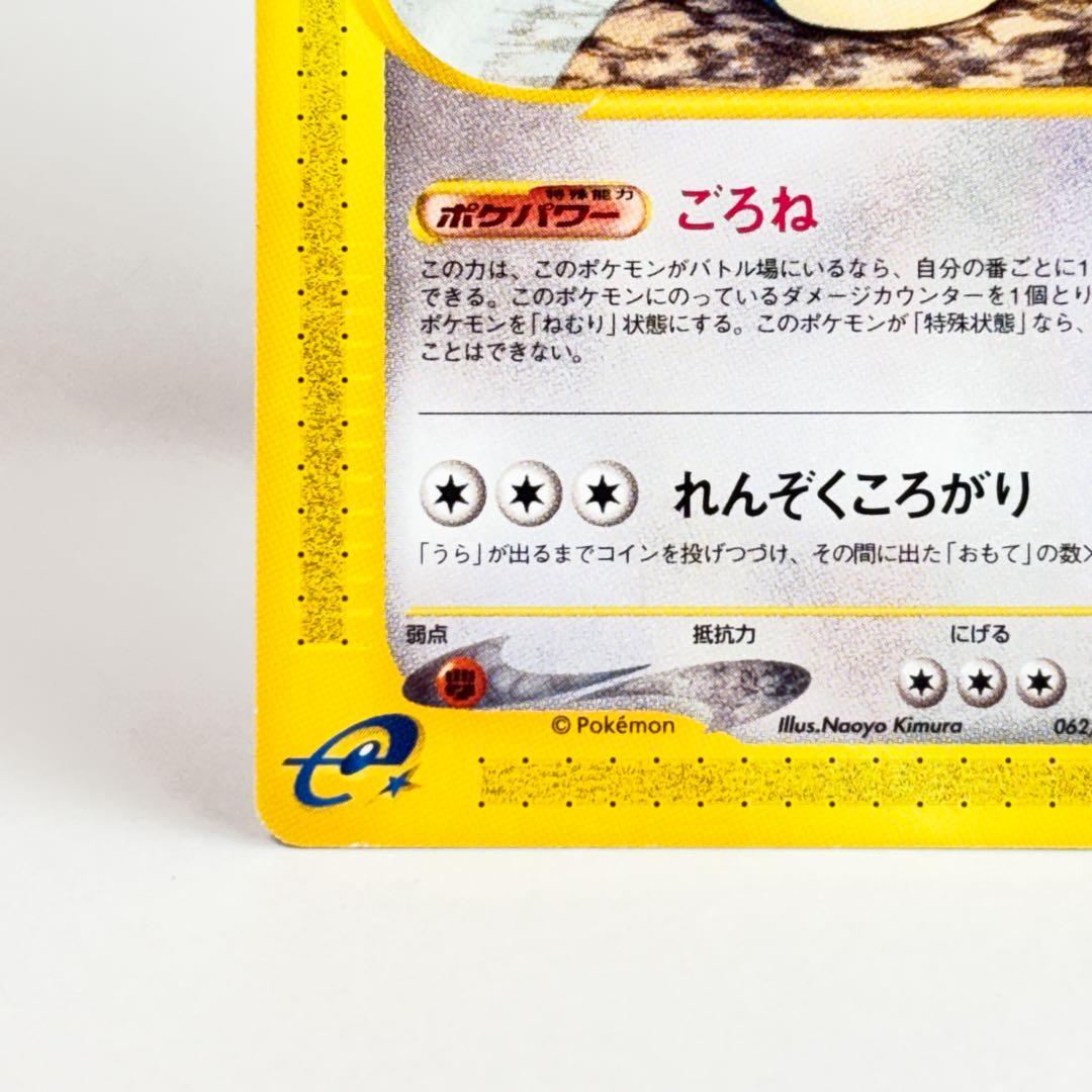 カビゴン ● 拡張パック第5弾 神秘なる山 062/088