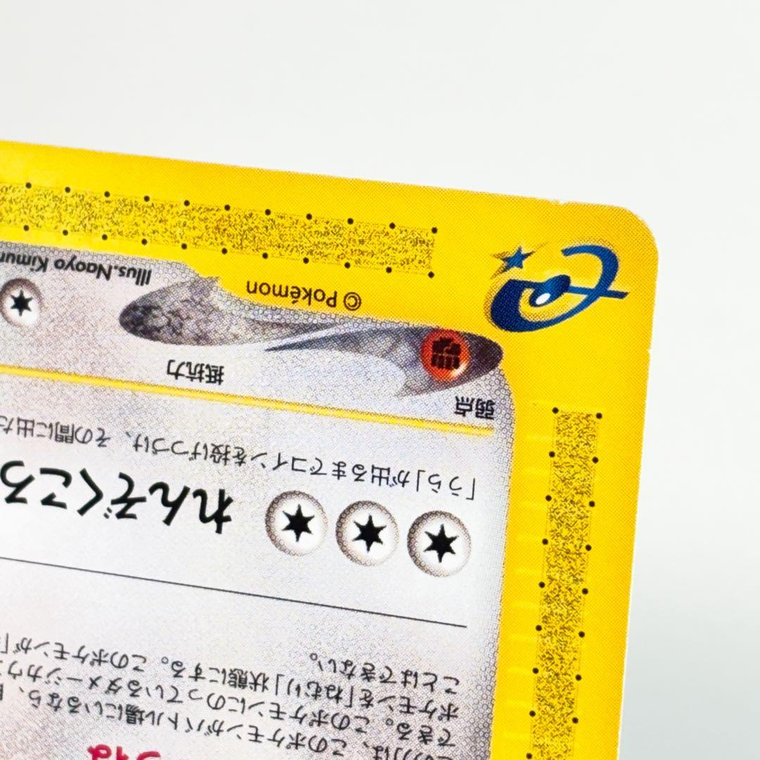 カビゴン ● 拡張パック第5弾 神秘なる山 062/088