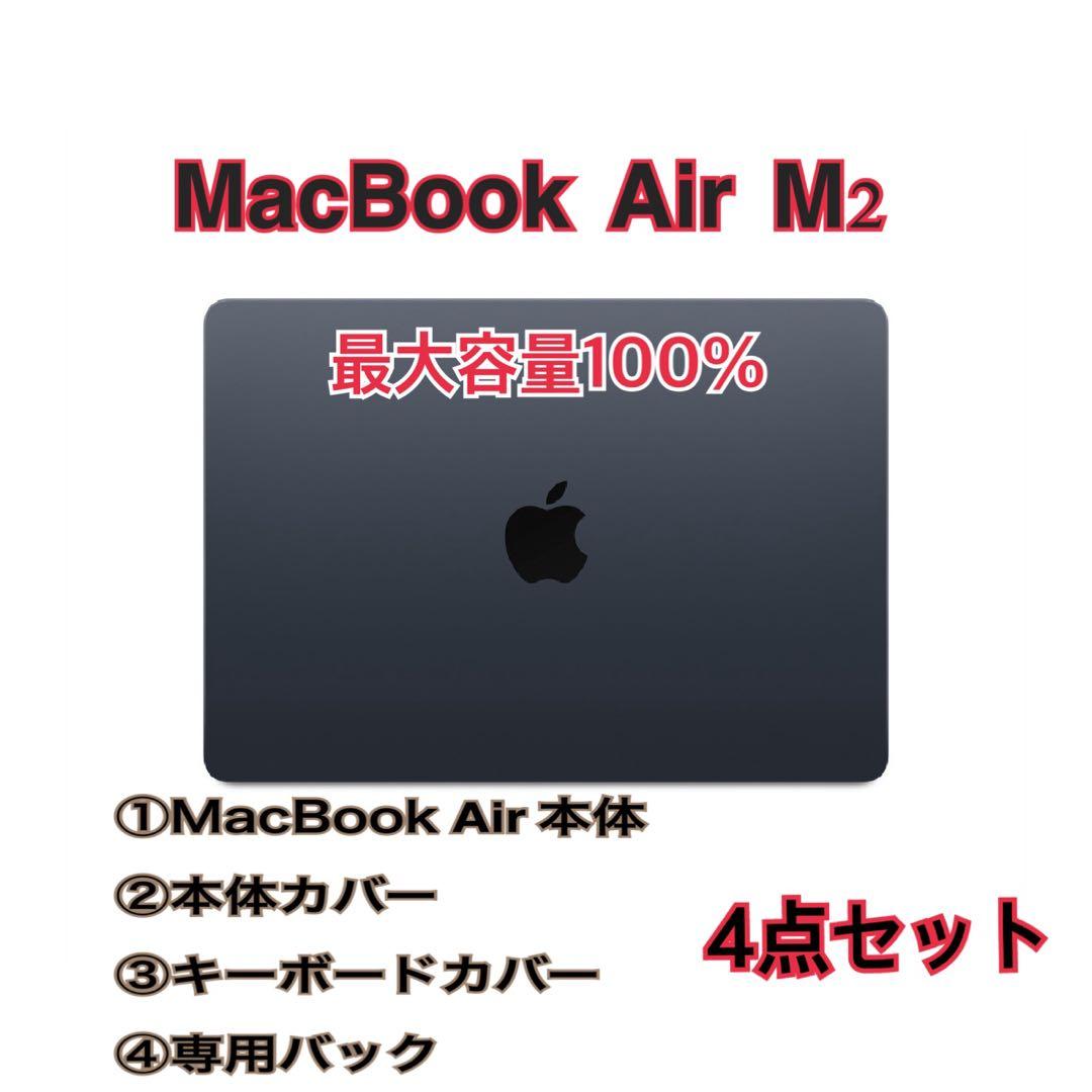 【美品】MacBookAir M2ミッドナイト本体13.6インチ